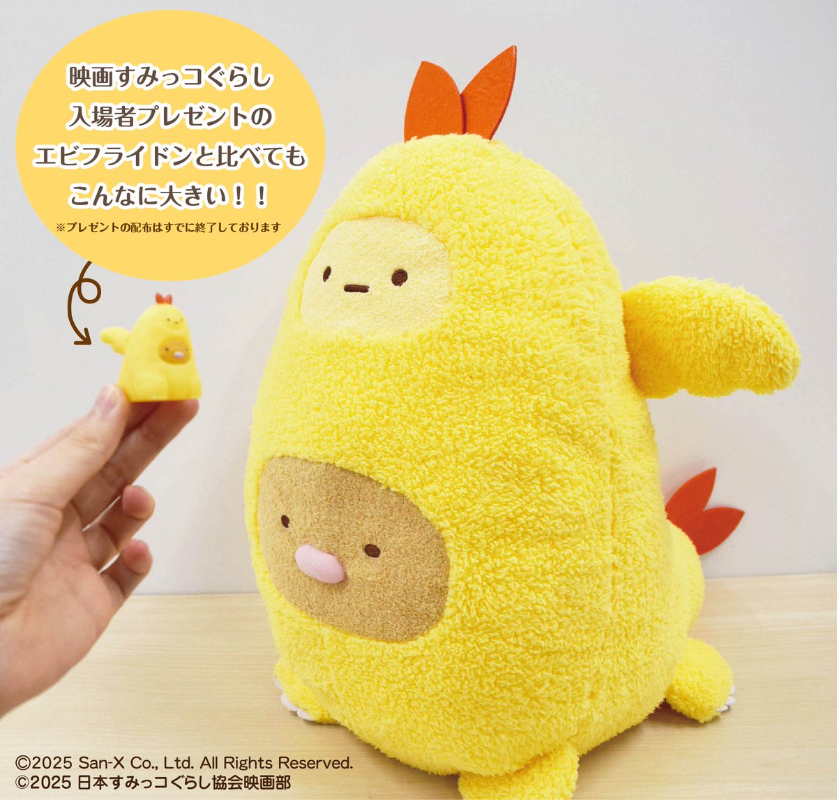 FANSCLUB_SS's tweet image. 【12月プライズ】

大ひっと公開中の『#映画すみっコぐらし 空の王国とふたりのコ』でも大活躍！
「ぬいぐるみXL プレミアム エビフライドン」が12月1週より順次ゲームセンターに登場します！

導入店はこちらをチェック🍤
fans.co.jp/event/2512_sg_…

#エビフライドン