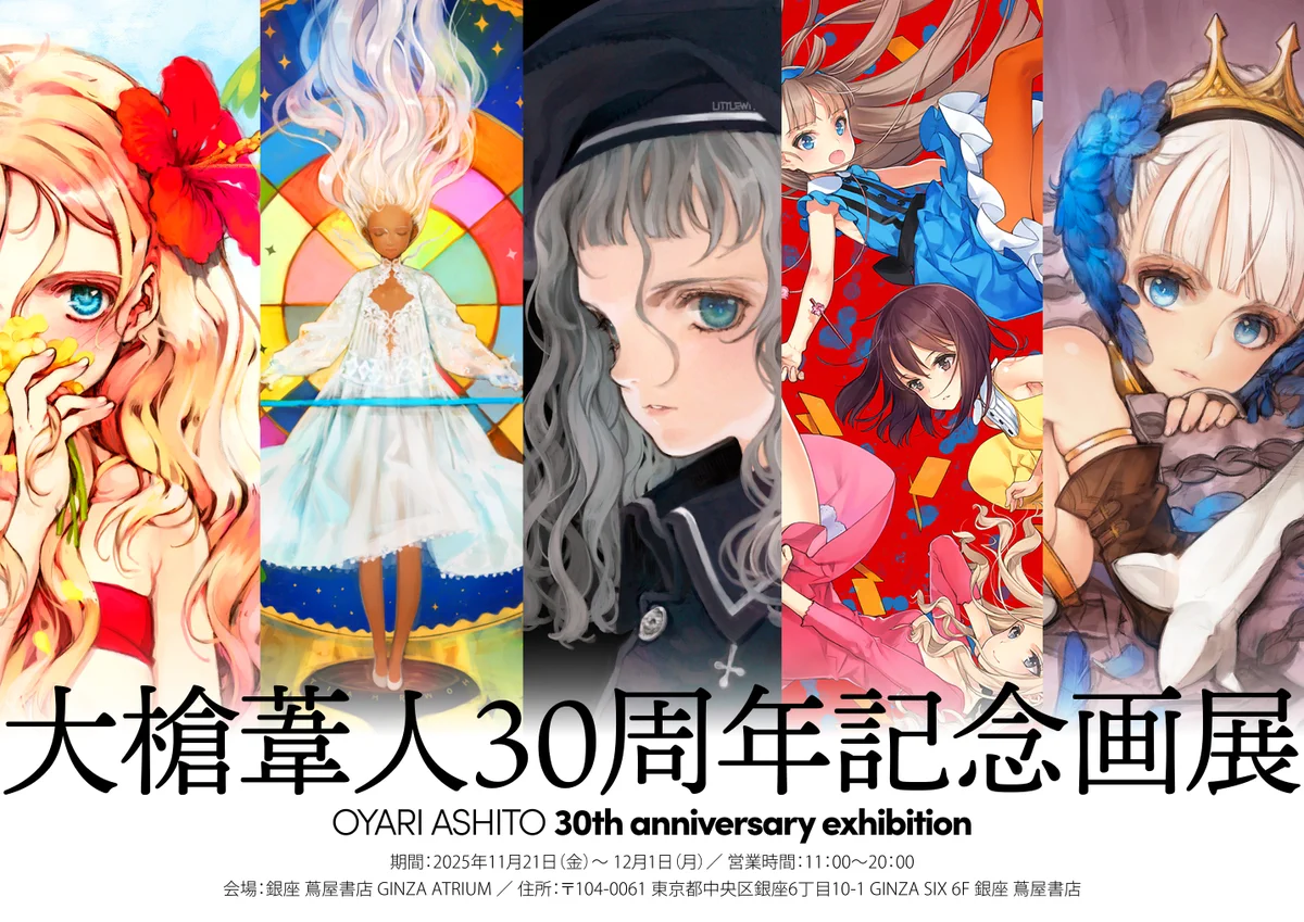 【おまけ付き】大槍葦人 少女画展パンフレット クリアファイルセット G60KPceaYAAWat4?format=webp&