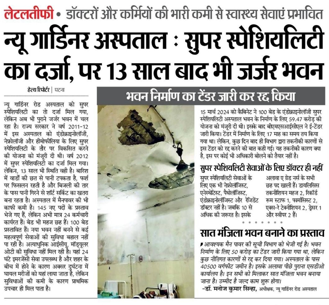 According to many on Twitter, “Bihar Govt spends unlimited money on Patna, Patna jldi hi Dubai ban jaayega.”

Meanwhile, the '𝐬𝐮𝐩𝐞𝐫-𝐬𝐩𝐞𝐜𝐢𝐚𝐥𝐢𝐭𝐲 𝐡𝐨𝐬𝐩𝐢𝐭𝐚𝐥' in Patna under <a href="/mangalpandeybjp/">Mangal Pandey</a> &amp; <a href="/NitishKumar/">Nitish Kumar</a> be like :