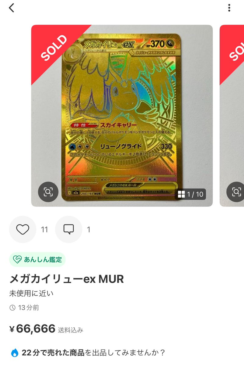 ✓新弾MEGAドリームex 11/28 13時〜 高額シングル【フリマランキング