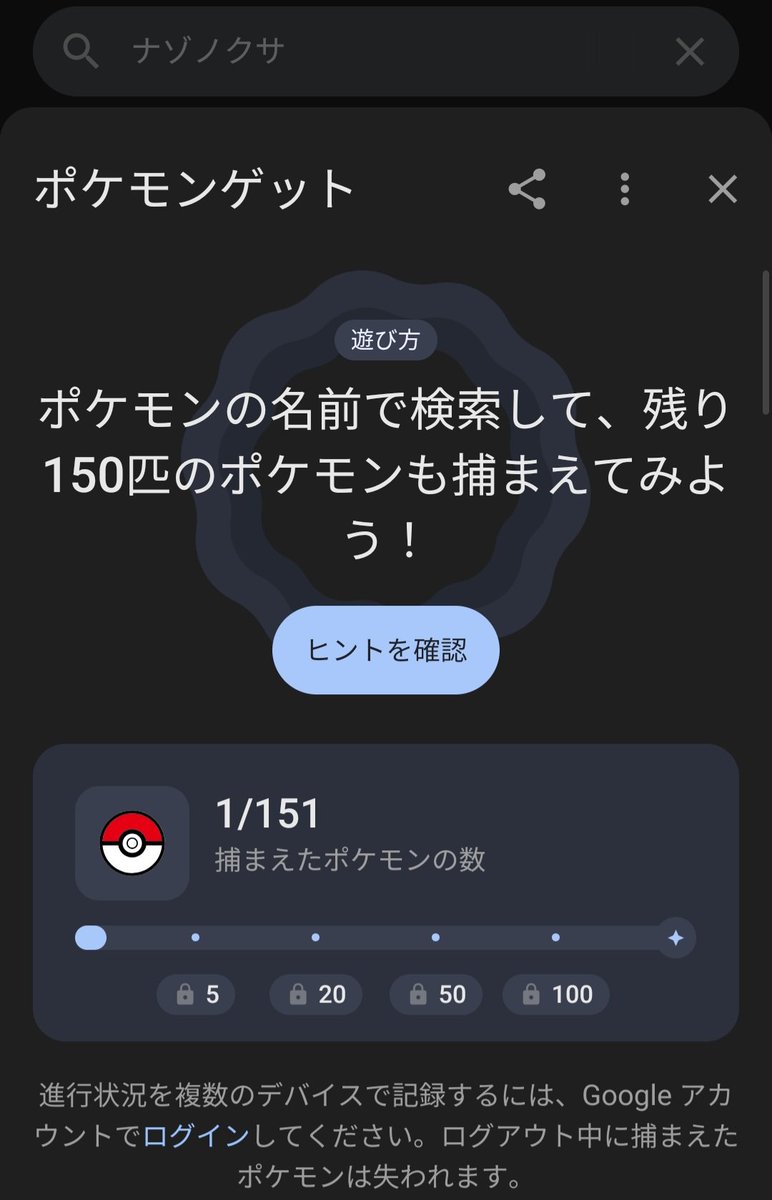 piglet_1206's tweet photo. Googleで検索するとGET出来るのね　#ポケモン https://t.co/3FOxq70Bgy