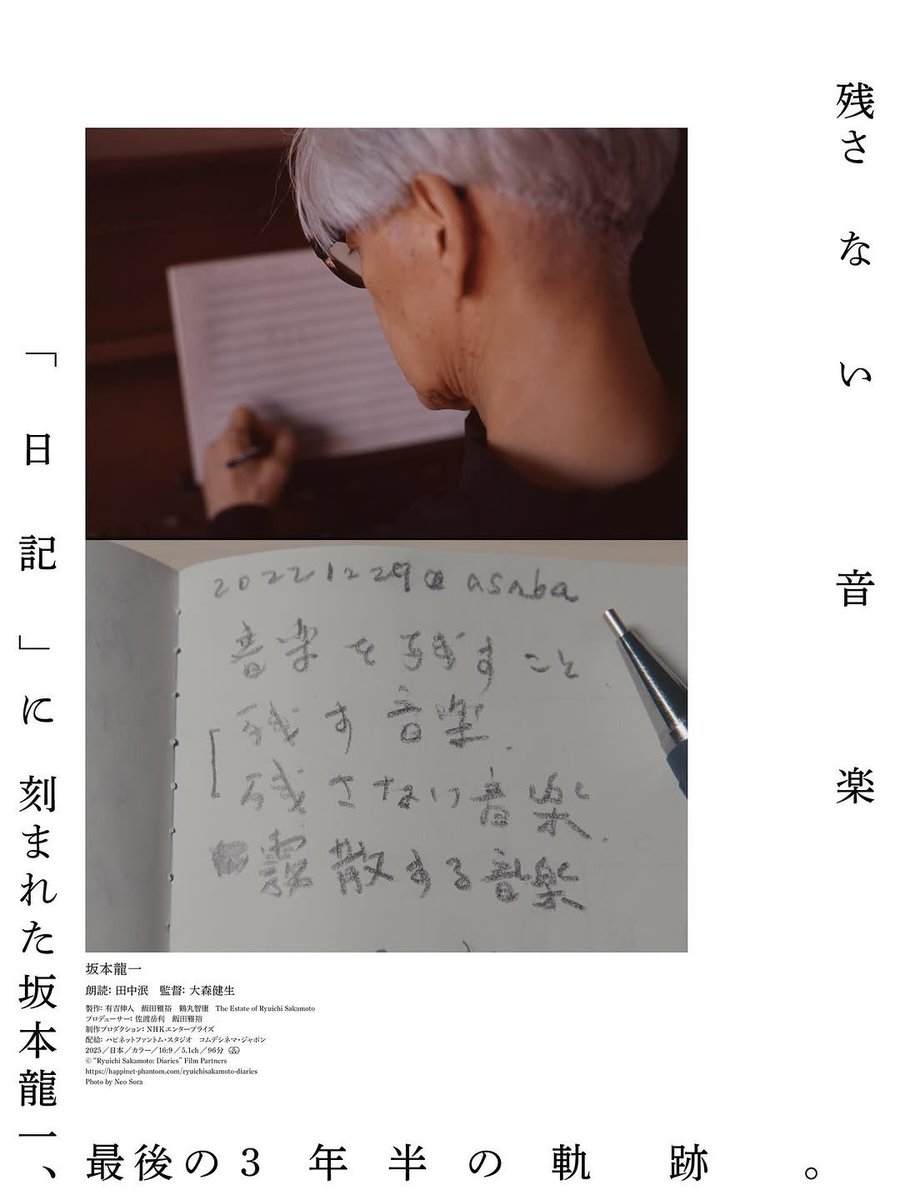 Ryuichi Sakamoto: Diaries は『UDCast』方式によるバリアフリー音声ガイド、バリアフリー日本語字幕に11月28日(金)より対応いたします。

eigakan.org/theaterpage/sc…

 ●『UDCast』の詳細はこちら udcast.net/howtouse/ ＜音声ガイド＞