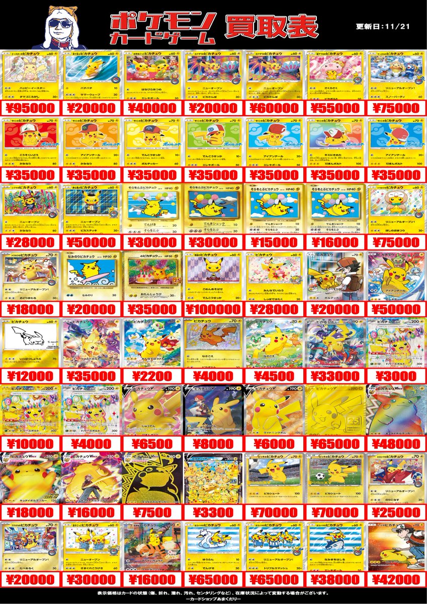 🔴ポケモンカード買取情報🔴 ⚡⚡⚡⚡⚡⚡⚡⚡⚡ ピカチュウ