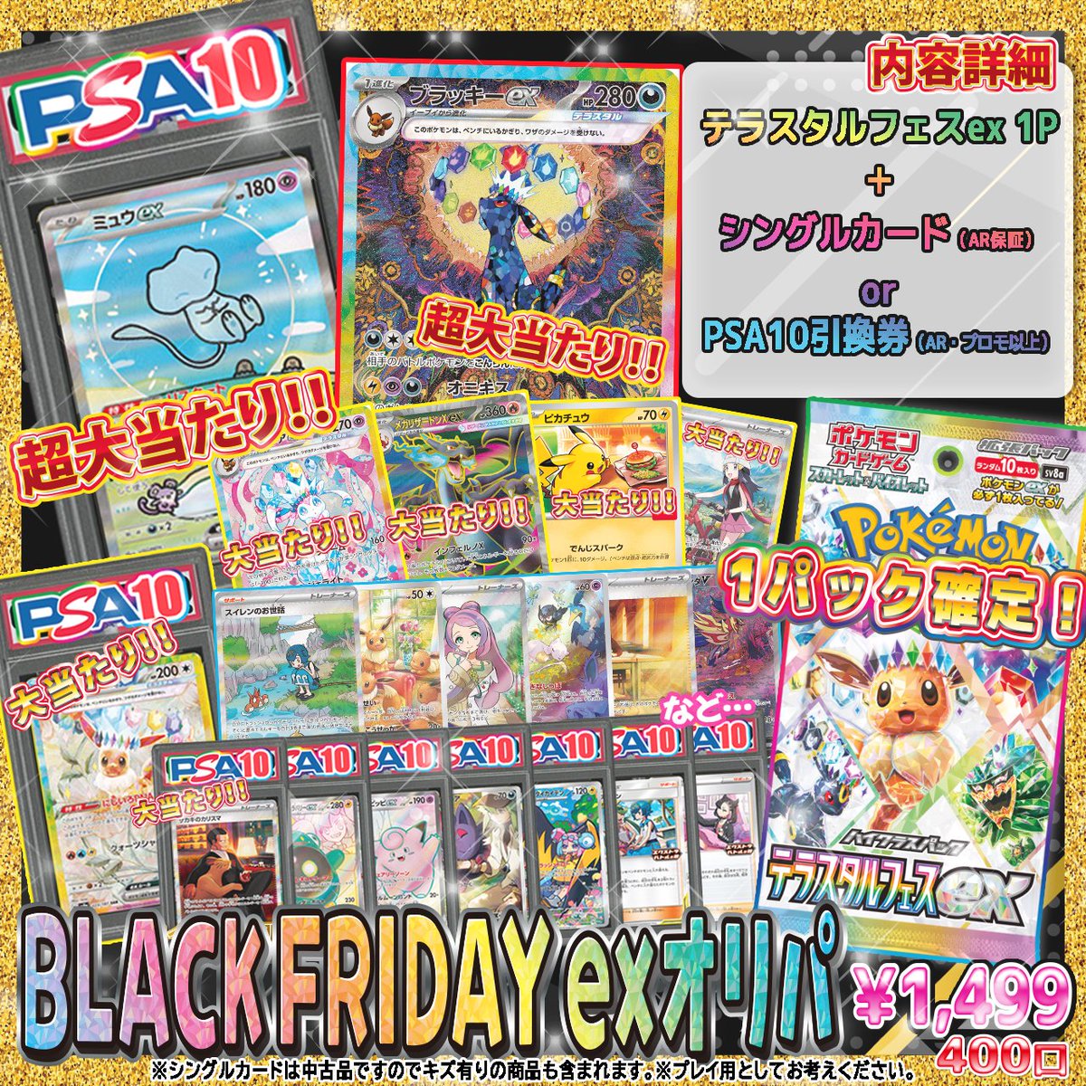 ┌─[ 🔥BLACK FRIDAY🔥 ]─┐ テラスタルフェスex確定‼ ＋シングル