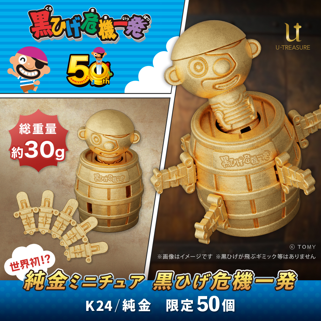 黒ひげ危機一発】 ／ 📢世界初！？純金「黒ひげ危機一発