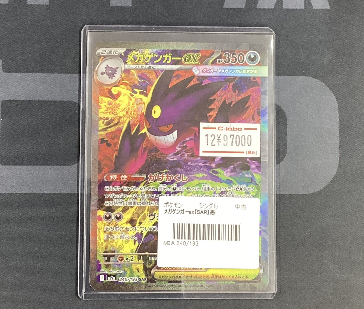 ポケカ 販売情報】 ◇メガゲンガーex SAR 入荷しました👻 この機会に