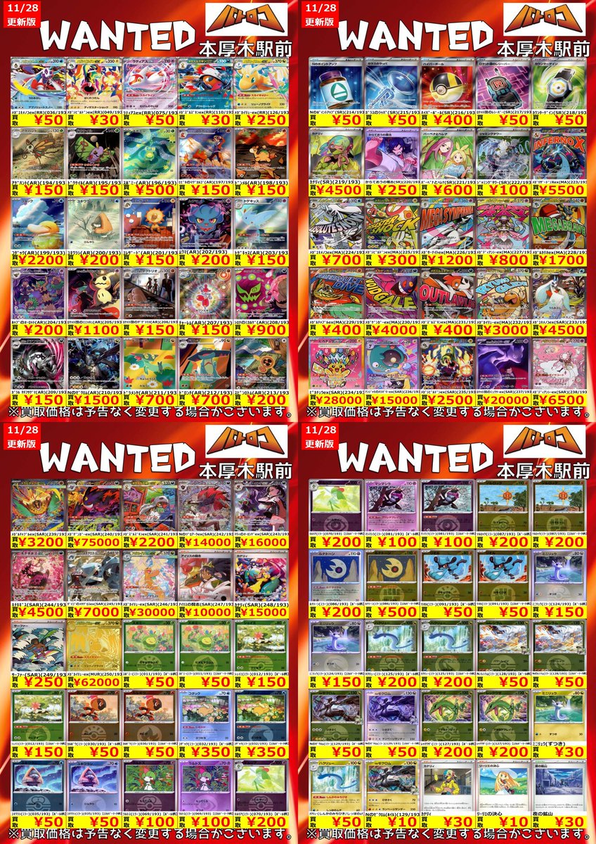 買取情報】 #ポケカ WANTED更新 ハイクラスパック『MEGAドリームex