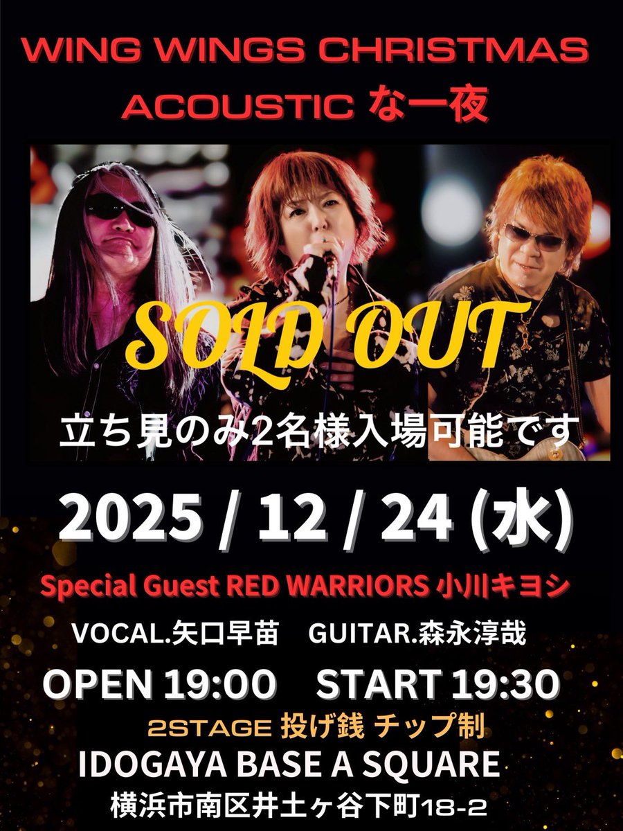 #wingwings
#ogawakiyoshi
#specialguest
小さなバーでWING WINGSとキヨシこの夜、、
アコースティックでゆったりとした時を過ごしましょう。
ご予約ありがとうございました。
満席となりました🈵