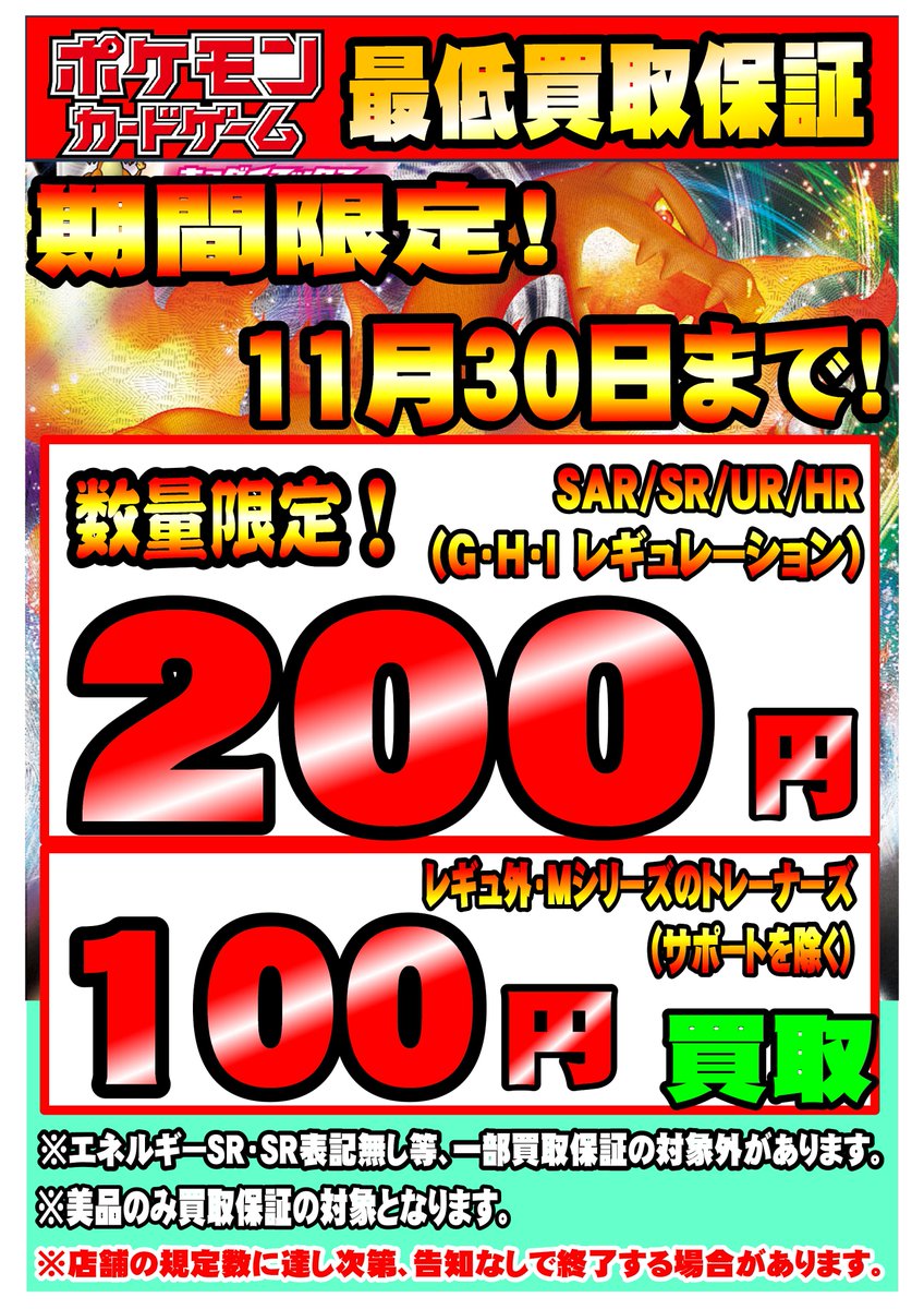 ☆買取情報☆ 当店ではポケカSR以上の買取保証を実施中‼さらにマスター