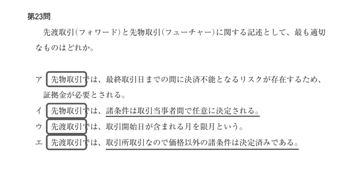 これは良い探偵問題? R7財務 第23問 「先物取引」か「先渡取引」の話 