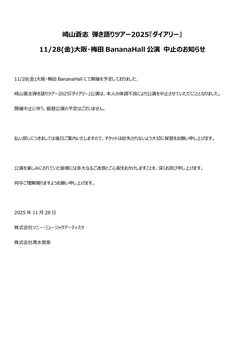公演中止のご案内】 本日開催を予定しておりました 崎山蒼志 弾き語り