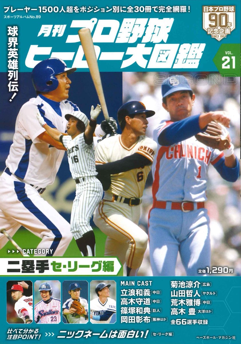 ★新品未開封⭐︎プロ野球ニュース 黄金時代 ベースボールマガジン社 本日発売（一部地域を除く）です。
