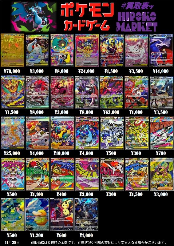 鹿児島店の買取表ッ 新弾 メガドリームex🔥 シュリンクあり 12.000円