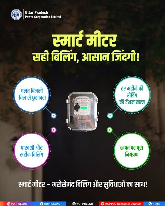 अब ना गलत बिल की टेंशन, ना लेट फीस का झंझट! #SmartMeter से पाएँ पारदर्शी, सटीक और सुविधाजनक बिजली सेवाएँ।
<a href="/ChairmanUppcl/">Chairman Uppcl</a>
<a href="/MD_PuVVNL/">PuVVNL</a>
<a href="/PuVVNLHQ/">Purvanchal Vidyut Vitaran Nigam Limited</a>
<a href="/EMofficeUP/">Energy Minister Office UP</a>