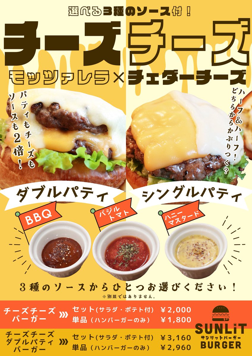SUNLIT BURGER tweet media