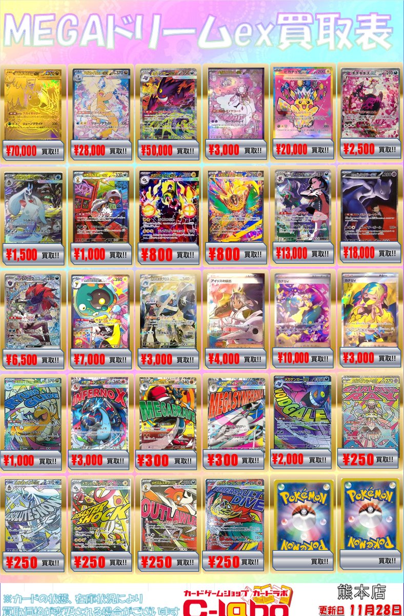 ポケカ 買取情報】 本日発売！！ MEGAドリームex 買取POP作成いたし