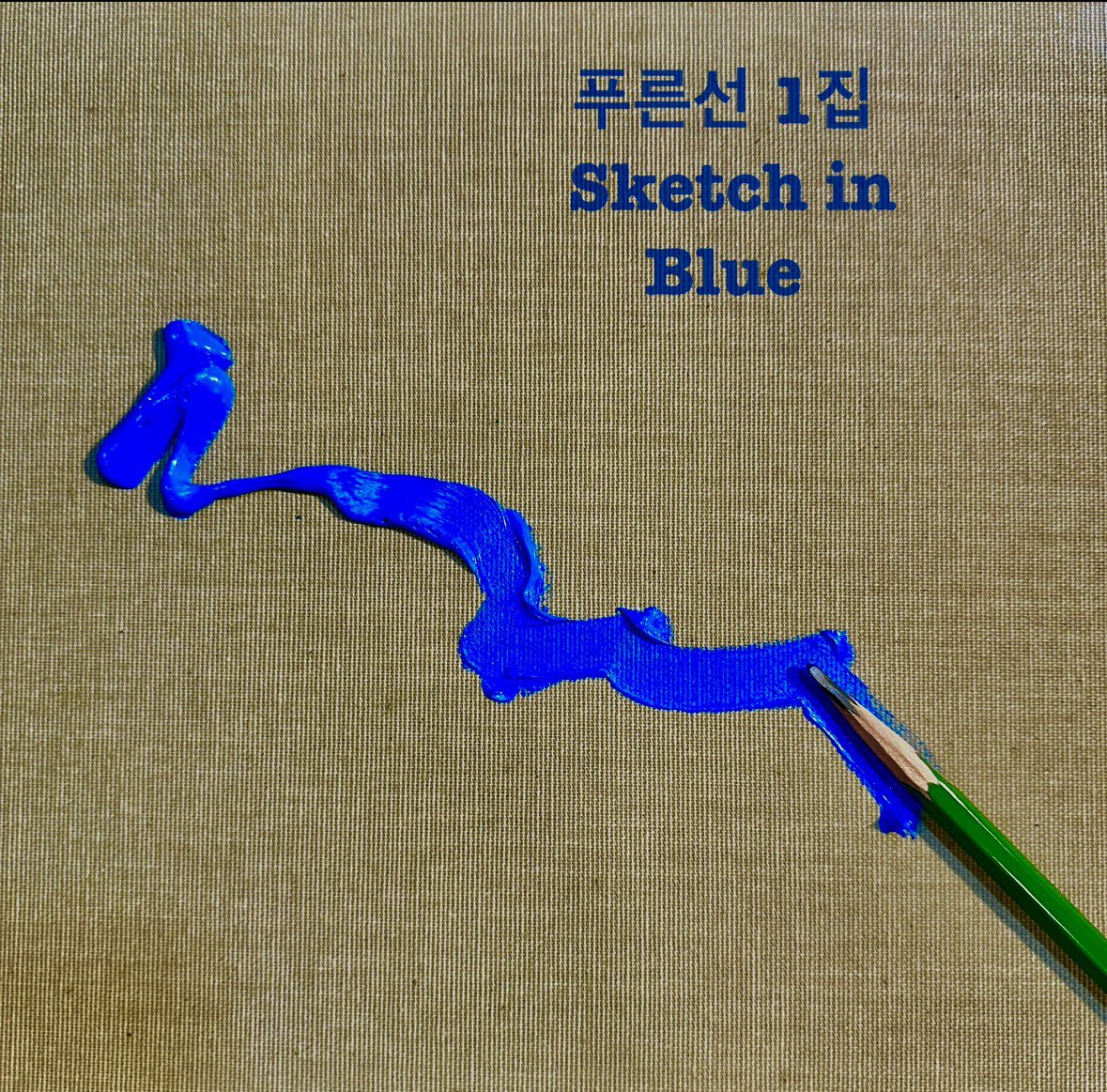 mulgoki's tweet image. 그사이 
많은 작업들을 했고 
모두가 그렇듯 이런저런 일들을 
해결해가며 지냈습니다 특히 우리 푸른선의 정규앨범을 녹음했습니다 연주자들 각자 개성이 조금씩 
묻어난 재밌는 앨범이라 생각합니다 음원출시는 내일 29일 토요일 정오로 알고있습니다 많이많이 
들어주시고 사랑해주세요