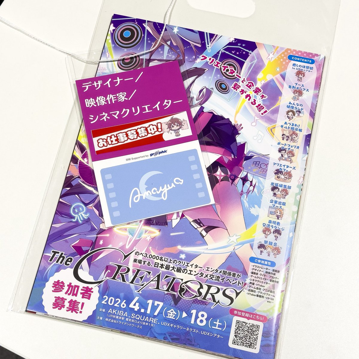 会場着きました！
よろしくお願いいたします🥺 #TheCREATORS