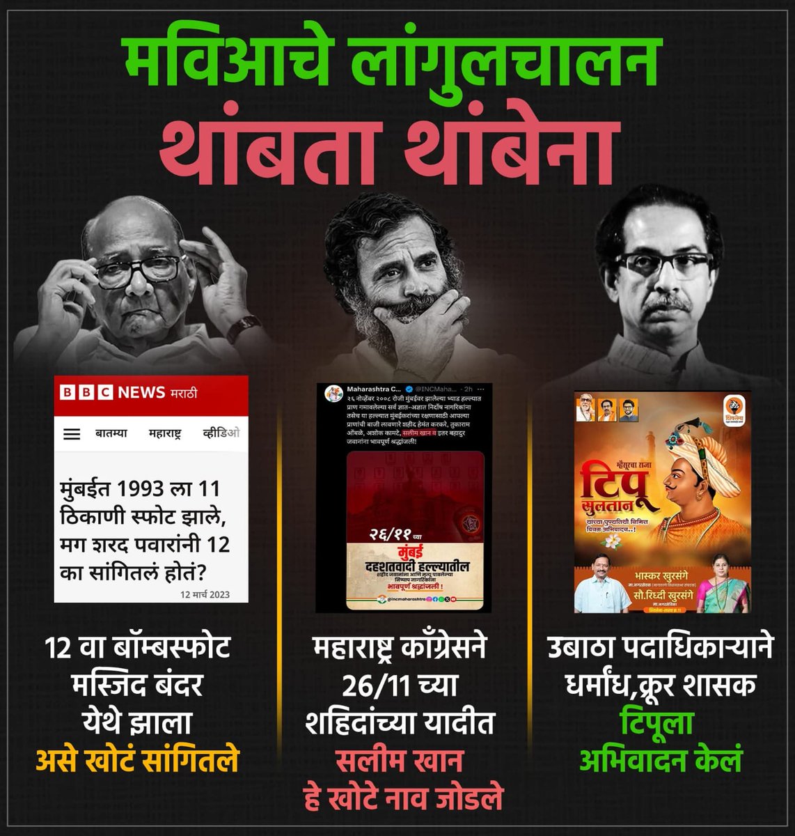 kelkaravadhut's tweet image. कट्टर जिहादी विचारसरणीची मते मिळविण्यासाठी मविआ आणखी कोणत्या नीच स्तराला जाणार..?

#DevendraFadnavis
#TeamDevendra