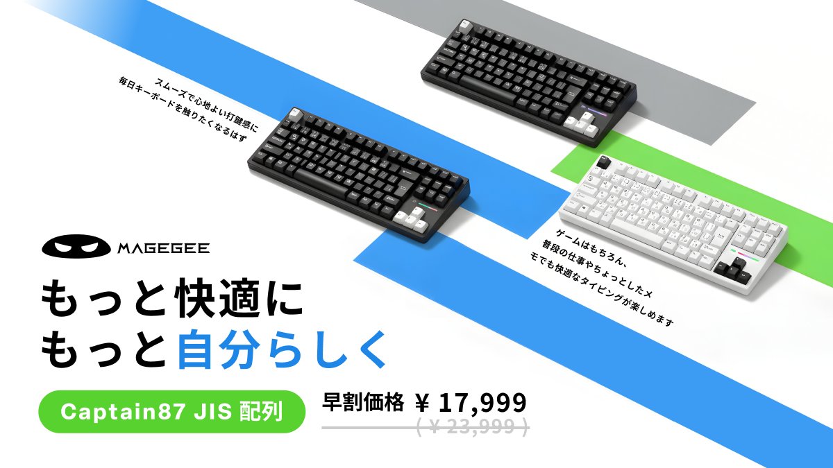 ゲームも仕事も創作も
あなたらしさ を支えるキーボード、それがMageGee

MageGeeのキーボードは
ゲーマーだけでなく、学生、ビジネスパーソン、クリエイターなど──

日々の作業をもっと快適に
もっと自分らしくしたい
すべての人のために設計されています

打鍵という小さな動作を
心地よい体験へ