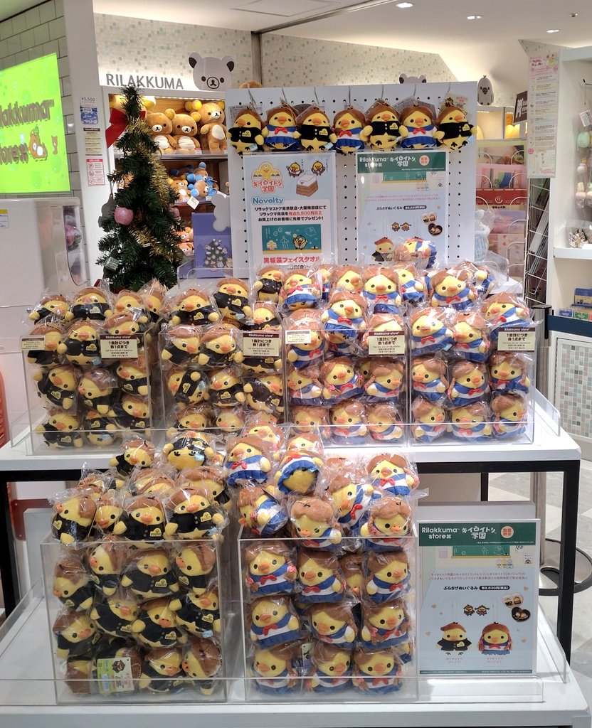 リラックマストア大阪梅田店🐆 キイロイトリ学園のぶらさげぬい(カレシ