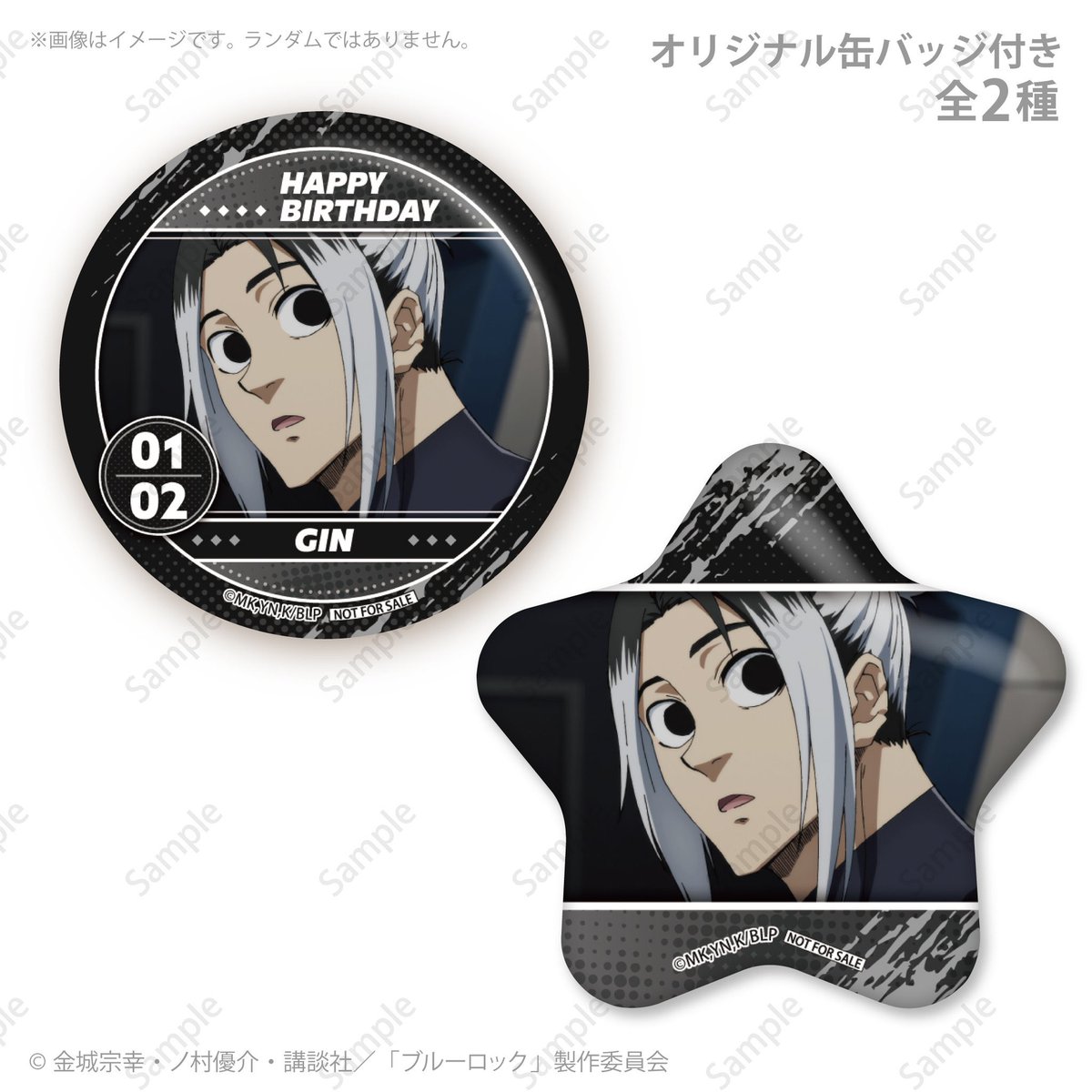 ブルーロック 我牙丸吟 バースデー バースデイ メタル 缶バッジ ブルーロック』 1月2日は #我牙丸吟 のお誕生日🎂👑 バースデー記念