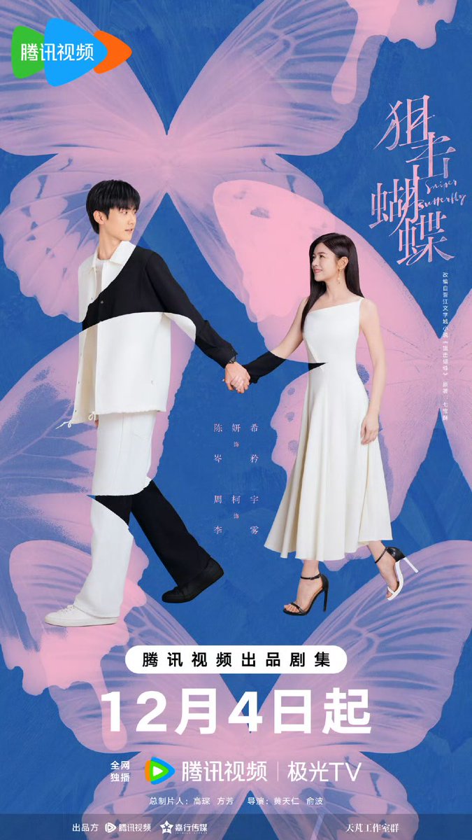 zhoukeyu_CNFC's tweet image. 👩‍🚀
「20251128」电视剧狙击蝴蝶

从青涩走向成熟，从守护到心动，唯一不变的是眼里藏不住的情意，岑矜和李雾牵着的手一如既往，爱的轨迹从未偏离。

#周柯宇 #zhoukeyu #โจวเคออวี่ #châukhavũ