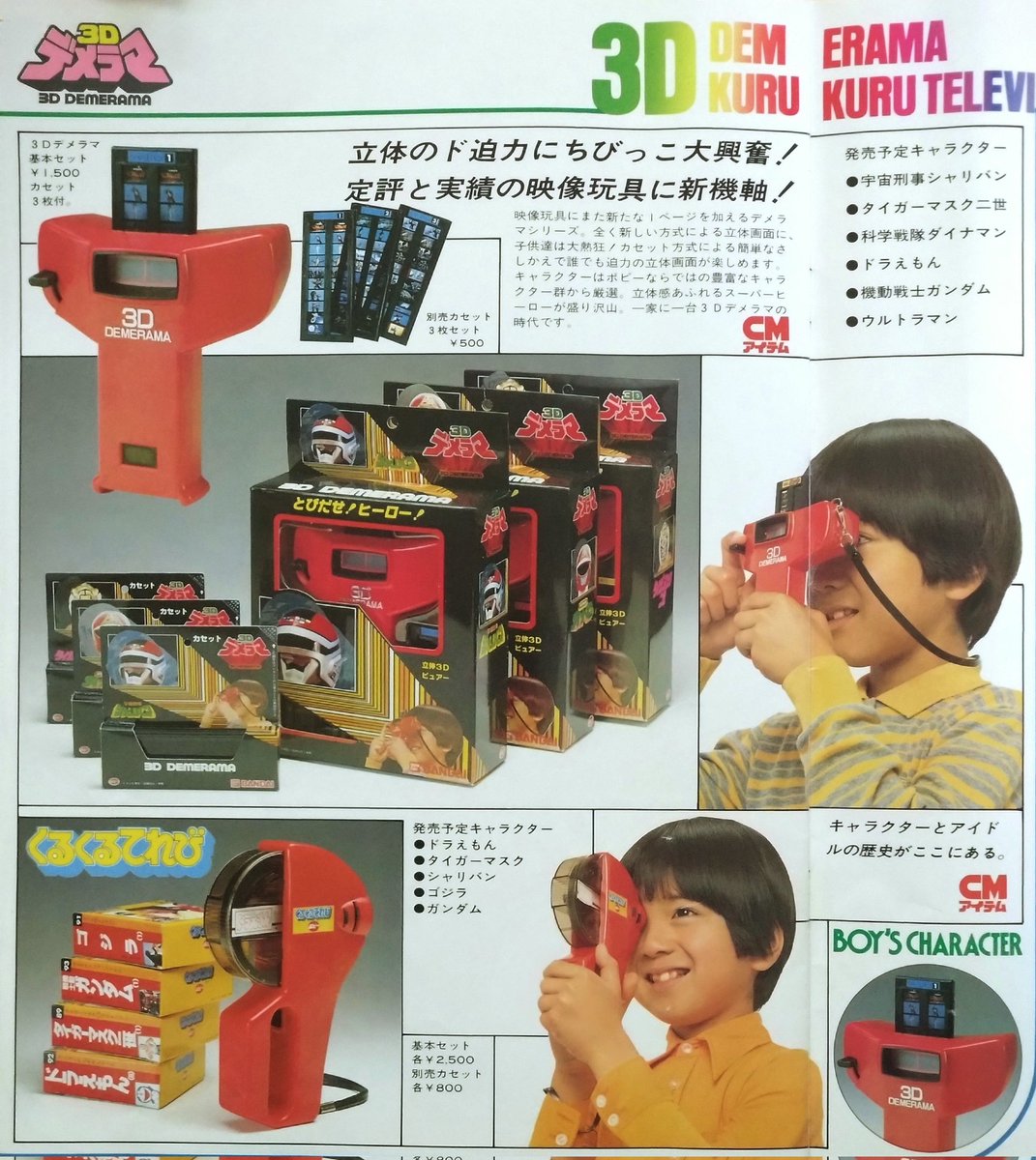 ビバ！ 1980年代の玩具、懐かしき！ 子ども用カラオケ・kセットテープ