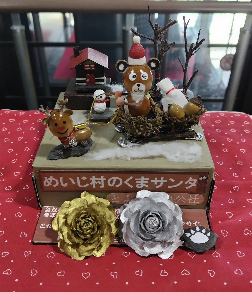 くまサンダー‼」🐻🎅🎄 昨年から ＃水沢県庁記念館 のスタッフが