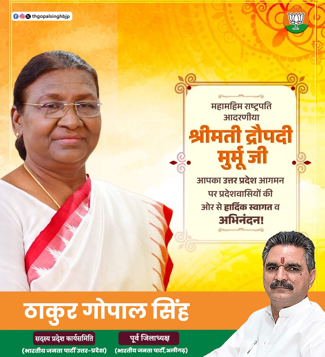 thgopalsinghbjp's tweet image. भगवान श्रीकृष्ण की जन्मभूमि मथुरा पर
महामहिम राष्ट्रपति श्रीमती द्रौपदी मुर्मू जी के आगमन का हृदय से स्वागत।
#thakurgopalsingh #DroupadiMurmu #PresidentOfIndia #Mathura
