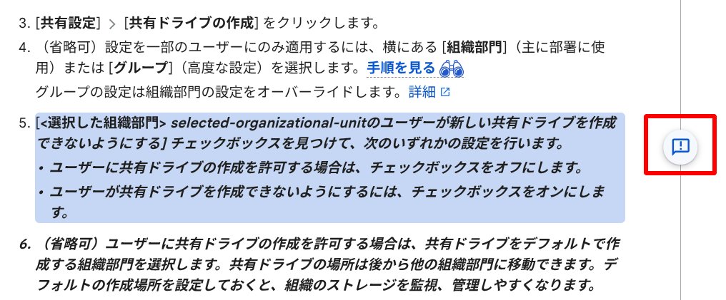 arapote_tweet's tweet image. Google Workspace のドキュメント（公式マニュアル）は、おかしな部分があればそのドキュメントから提案することができます🙆‍♂️やり方は、当該文章の右あたりにマウスを合わせて吹き出しをクリック
#GoogleWorkspace