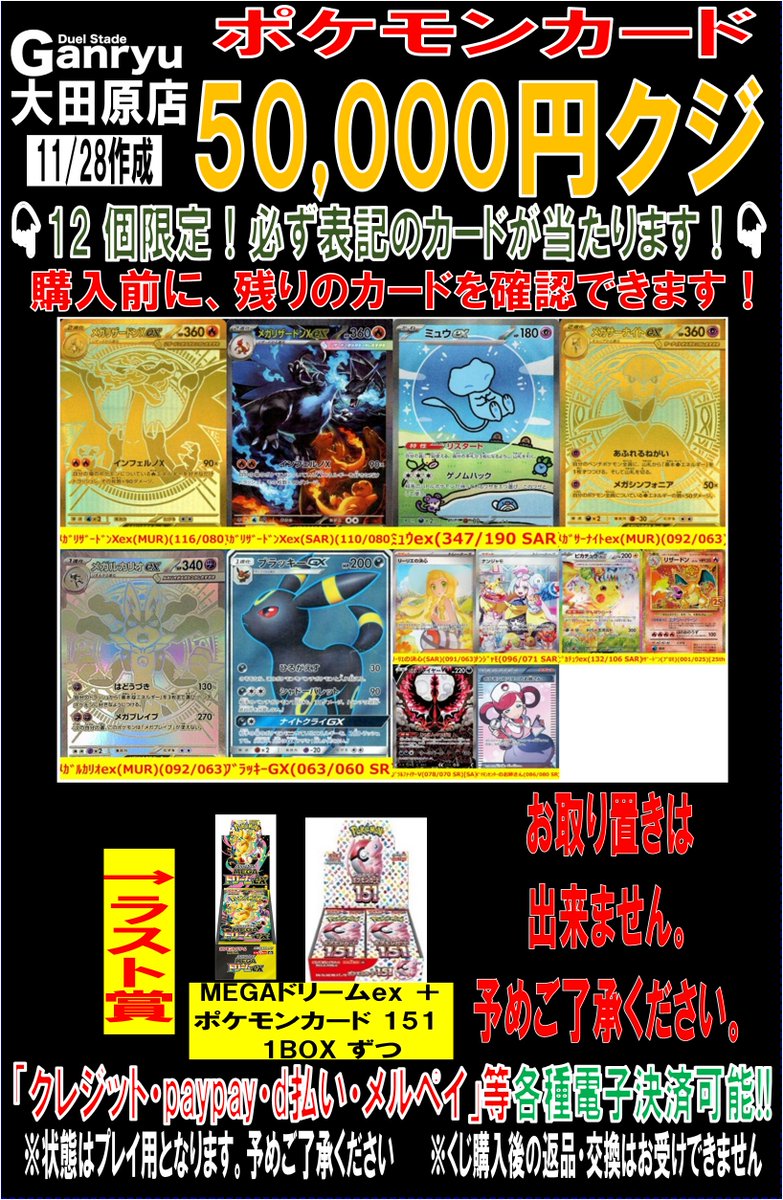 中古ポケカ 50000 円くじ 全12口で販売開始‼️ 上位賞 「メガ