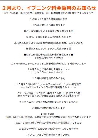 13Andagain's tweet image. アメブロを投稿しました。
『２月よりイブニング料金採用のお知らせ』
#アメブロ
#営業 ameblo.jp/andblog/entry-…