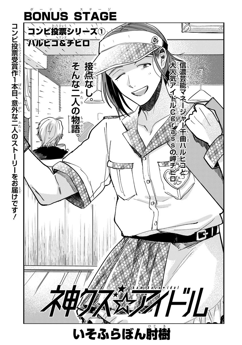 いそふらぼん＠9巻が7月に出ました‼️‼️🌻 (@hizikisoflavon) / Posts / X