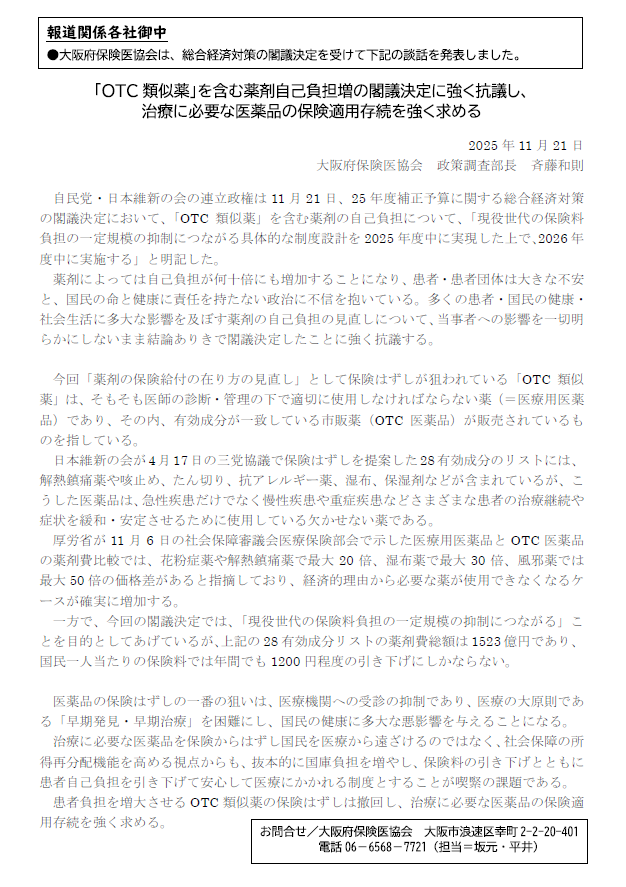 厚労省が11月6日の社保審で示した医療用医薬品とOTC医薬品の薬剤費比較では、花粉症薬や解熱鎮痛薬で最大20倍、湿布薬で最大30倍、風邪薬では最大50倍の価格差があると指摘しており、経済的理由から必要な薬が使用できなくなるケースが確実に増加する。