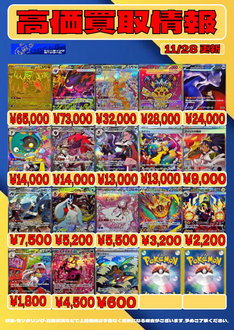 📣 #ポケカ 買取情報📣 最新弾、MEGAドリームexの MUR、SARの買取表を