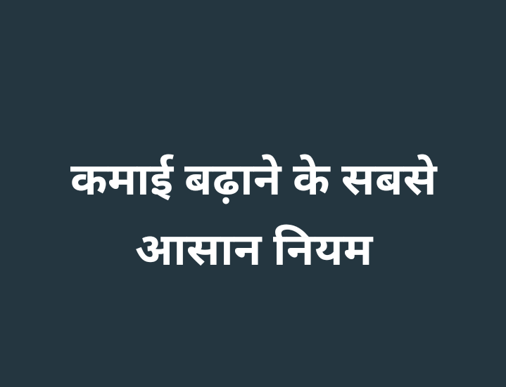 LegalAdvisour's tweet photo. कमाई बढ़ाना मुश्किल नही है बल्कि मुश्किल है शुरू करना और आप सालों से बस सोचे जा रहे हो

ये देखिए आप अपनी कमाई कैसे बढ़ा सकते हैं 

1.सबसे पहले महीने का एक टारगेट बनाओ कि इस महीने मुझे कितने पैसे कमाने है

2. और फिर ये देखो कि इतनी कमाई करने के लिए मुझे क्या करना होगा, थोड़ा सोचोगे तो कुछ न कुछ आइडिया जरूर आएगा

3. और इसके बाद कुछ भी मत सोचना बस
सीधा काम शुरू कर दो क्योंकि आप सोचते तो कई सालों से आ रहे हो लेकिन कभी कुछ करते नहीं हो

अब आप बोलोगे कि ये बोलना आसान है करना मुश्किल है
हाँ भाई तो ये बताओ कि गरीबी में बिना पैसों के जीना भी तो मुश्किल है

आप हर महीने कितना कमाना चाहते हो?
नीचे लिखकर टारगेट सेट करो

पोस्ट पसंद आई हो तो बुकमार्क करते हुए शेयर भी कर देना यार..