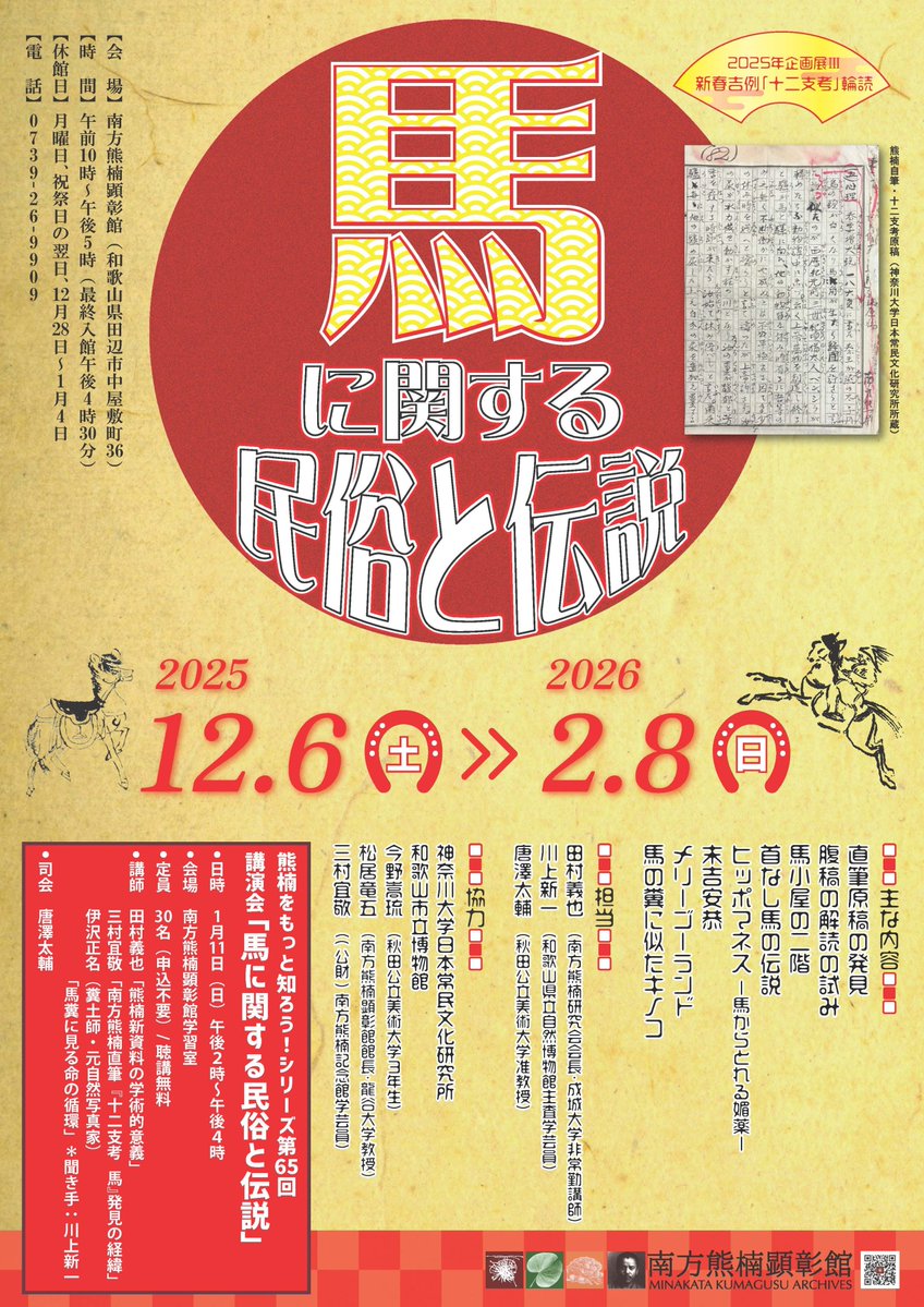 南方熊楠顕彰館/南方熊楠顕彰会 (@kumagusu30206) / Posts / X