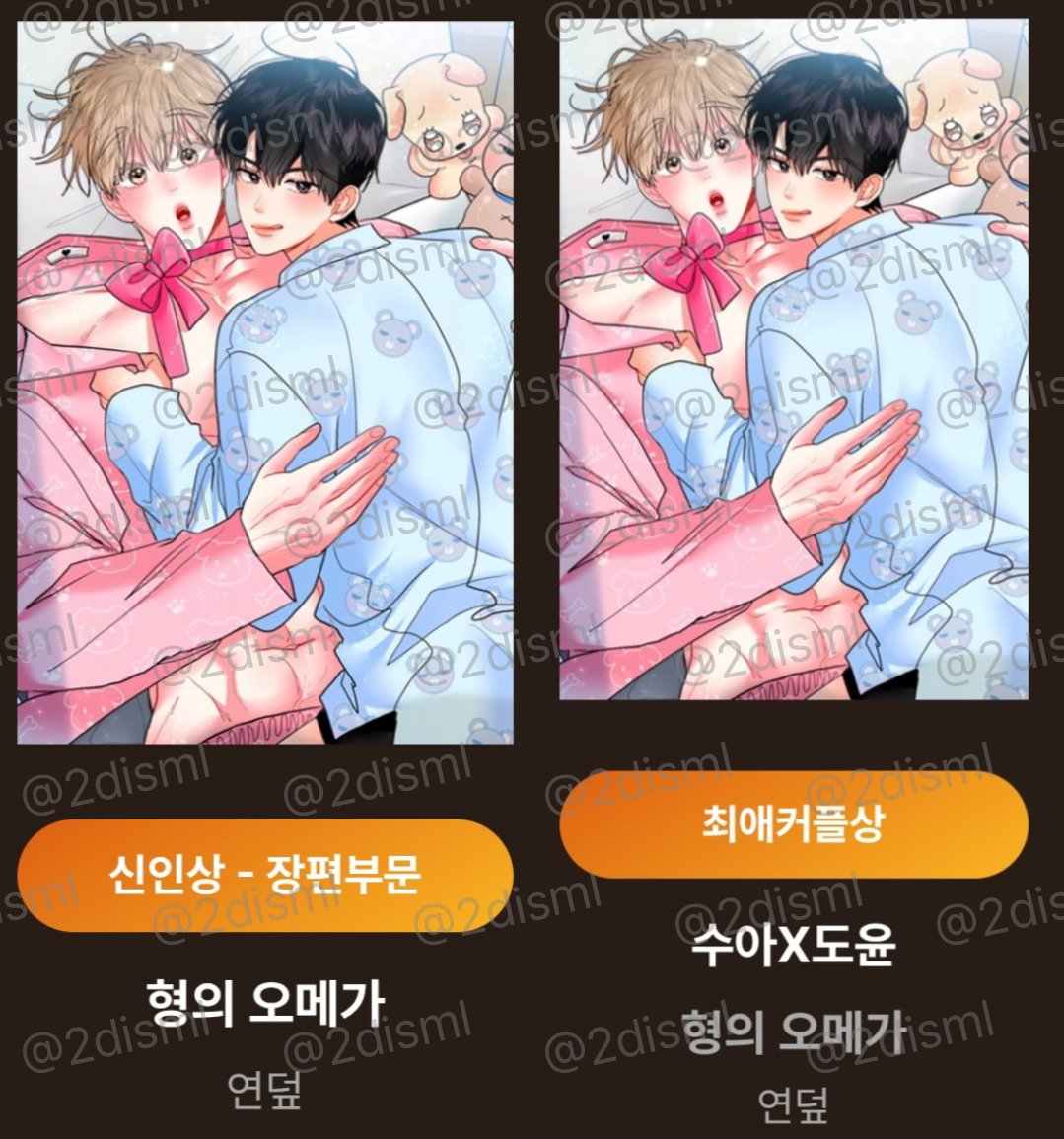 형의 오메가 많관부 많사부 많투부(많은 투표 부탁한다는 뜼)💗🩵