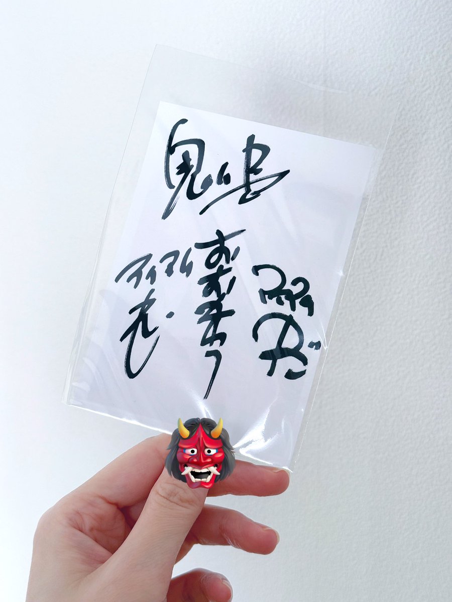鬼ヶ島の単独でもらったブロマイド？サイン入ってて嬉しかったけど野田