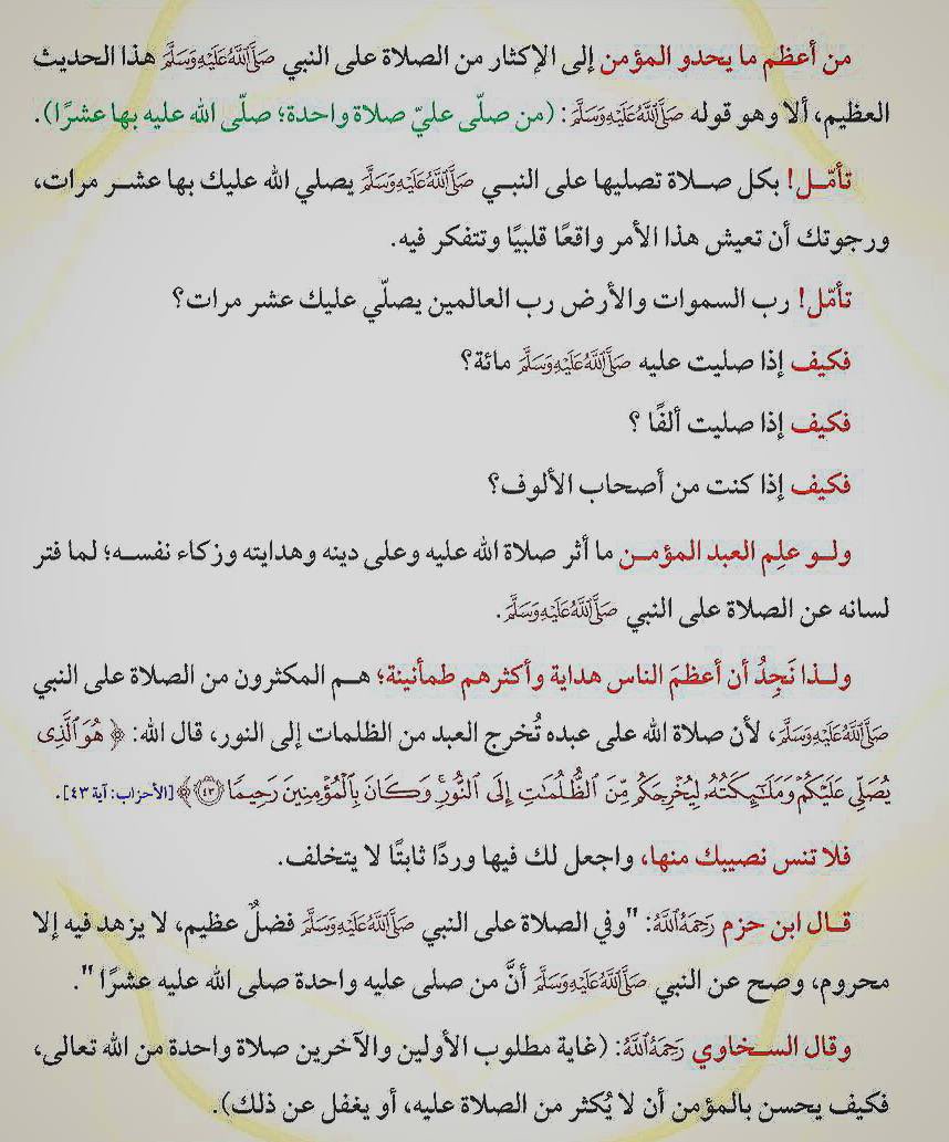 أجمل شيء قريته اليوم😭
عشان كذا الصلاة على النبي ﷺ تكفيك ما أهمك♥️