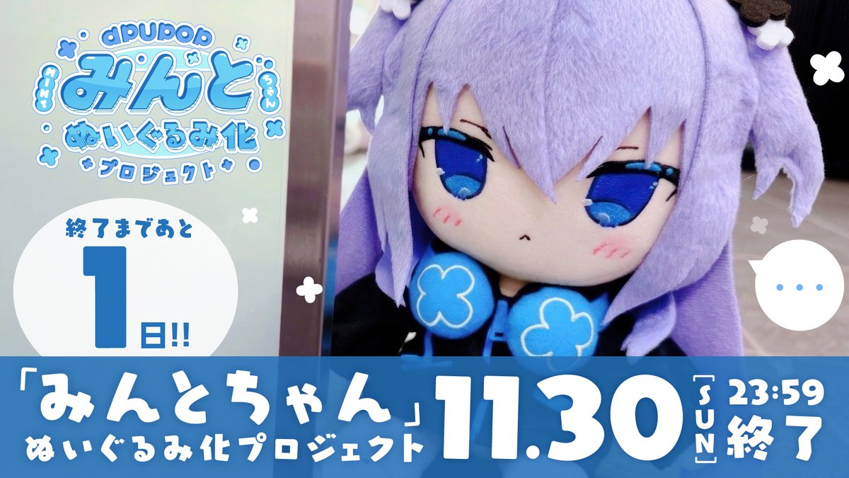 muku🩵 (@muku_apupop) / Posts / X