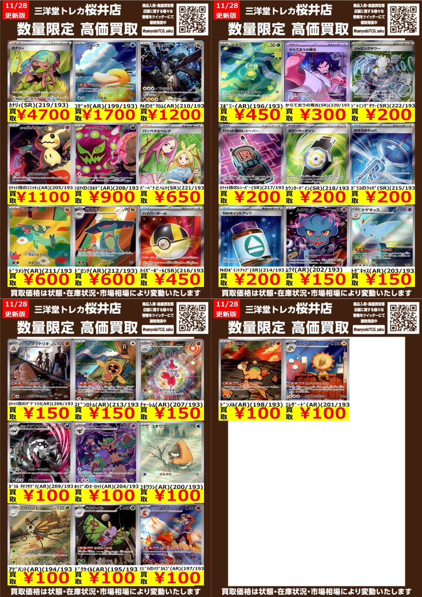 ポケカ 『メガドリームex ②』 ✨高価買取情報更新✨ ドシドシお