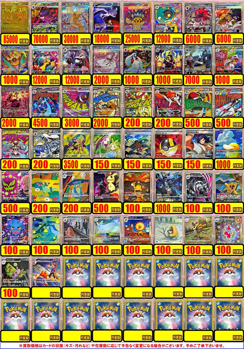 ポケモンカード 買取情報】 最新弾メガドリーム買取表 メガカイリュー