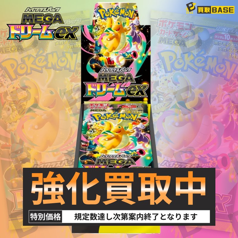 MEGA ドリームEX BOX 【シュリンク付き】 予約】【シュリンクなし