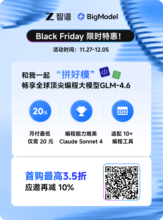 Cursor裡面的plan模式可以問題式的確認決策,分階段走然後執行階段就交給cc和glm,這個組合用了2週確實好爽,而且用起來一點都不心疼結果GLM Coding Plan 黑五大促又來了(11.27-12.5)
https://t.c