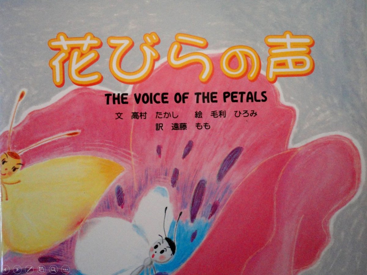 昨日は地域活動支援センターさんじょう社協さんに出前朗読に行って来ました。昨日のスクリーン紙芝居は「花さき山」「花びらの声」「かっぱのすもう」の3話でした。それから地域活動支援センターは今年最後だったので、きよしこの夜と赤鼻のトナカイをみんなで歌いました。
#音声訳つわぶき会