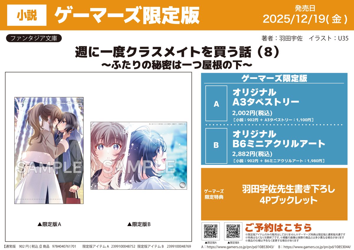 ロクでなし魔術講師と福音後記　ゲーマーズ b6ミニアクリルアート hq720.jpg?sqp=-