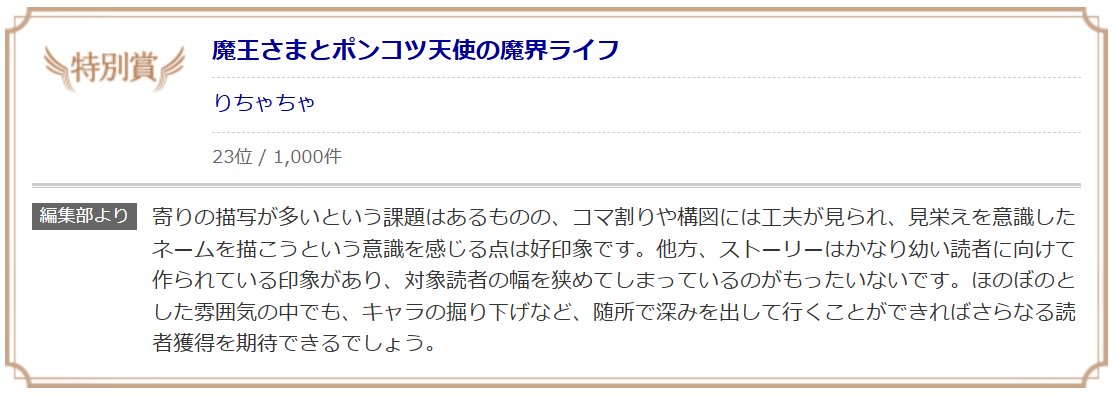 第25回漫画大賞秋の陣 特別賞】 「魔王さまとポンコツ天使の魔界ライフ