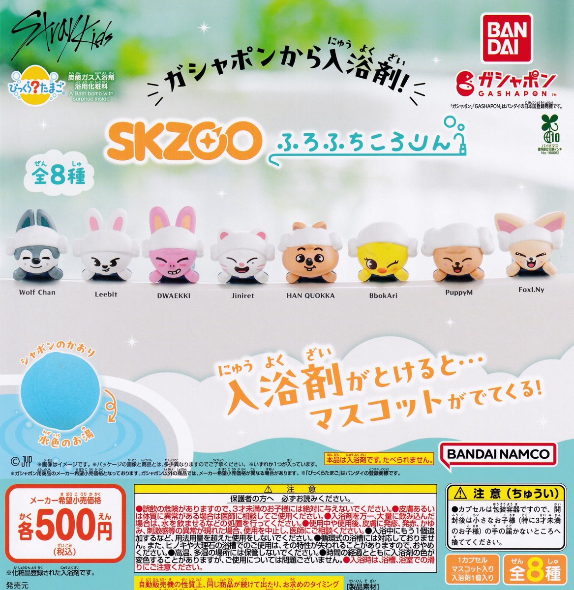 🍎11月28日新入荷情報🆕⑤ 🛁びっくらたまご SKZOO ふろふちころりん